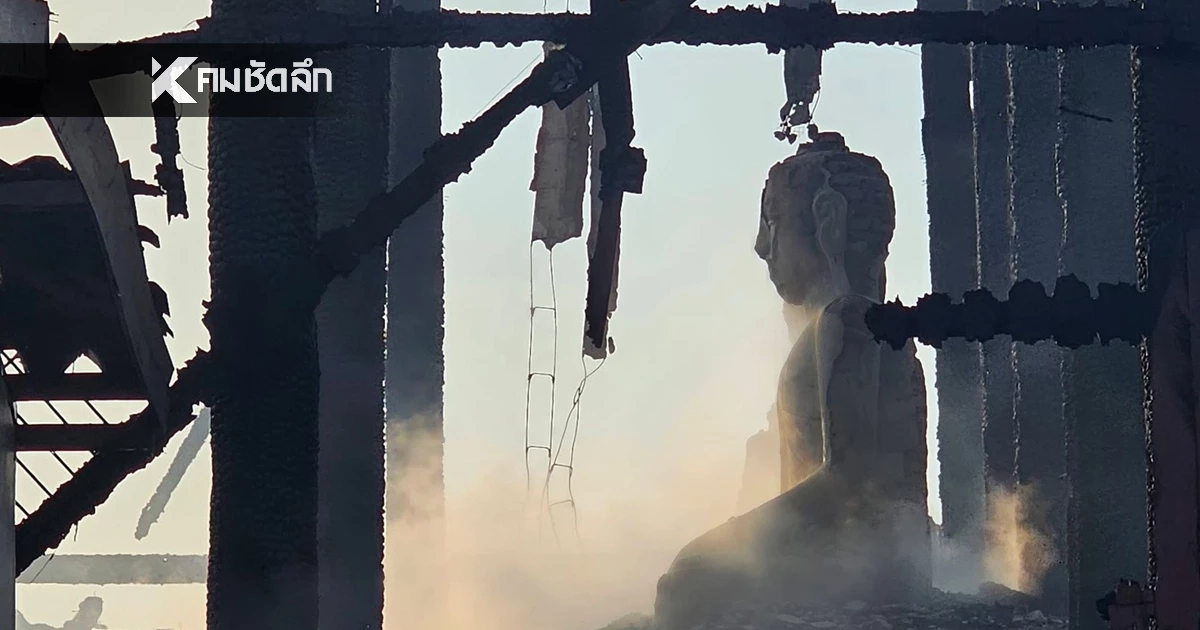เปิดสภาพ! ไฟไหม้วัดเก่าแก่ 200 ปี จ.ลำปาง กุฏิไม้โบราณวอดทั้งหลัง