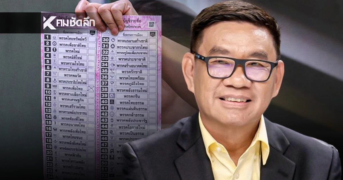 "สมชัย" ระบุ "รหัส" บัตรเลือกตั้ง ตามระเบียบ กกต. เพื่อป้องกันปลอมแปลง