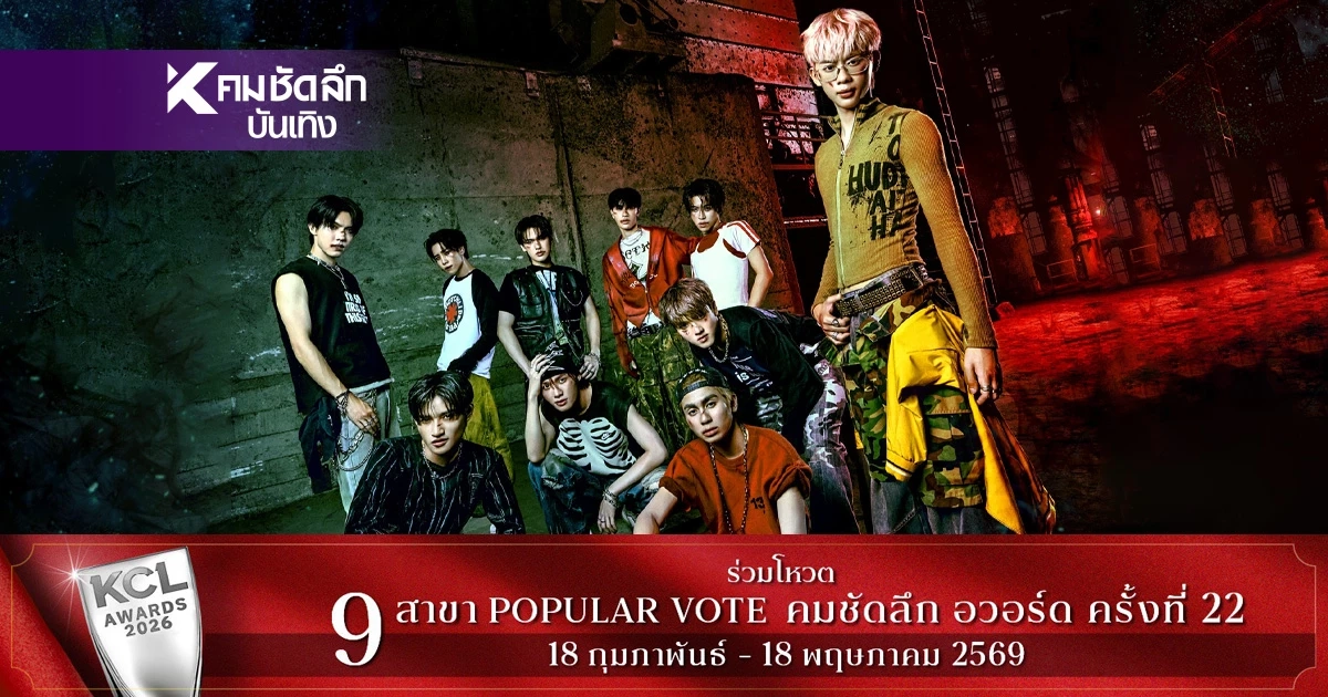 'DICE' ปล่อยพลังร็อกเดือด! เปิดตัว 'แค่อกยังไม่เท่าไหล่'