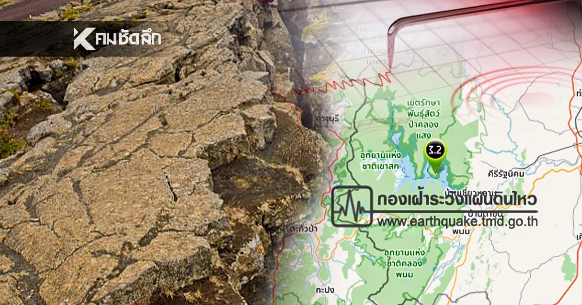 "แผ่นดินไหว" 12 ก.พ. 69 "สุราษฎร์ฯ ต่อเนื่องน่าห่วง" สถานการณ์โลกระวัง