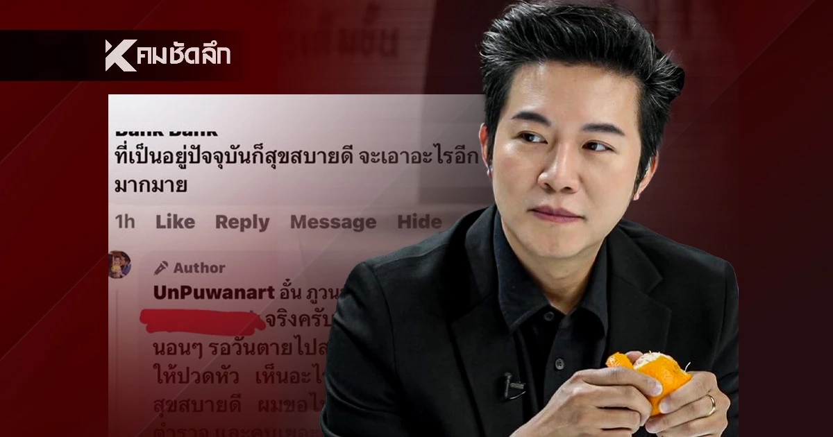"อั๋น ภูวนาท" ฟาดหน้าสั่น! ตอกกลับคนเมนต์ถาม อยู่สุขสบายดี จะเอาอะไรอีก? "อั๋น ภูวนาท" ฟาดหน้าสั่น! ตอกกลับคนเมนต์ถาม อยู่สุขสบายดี จะเอาอะไรอีก?