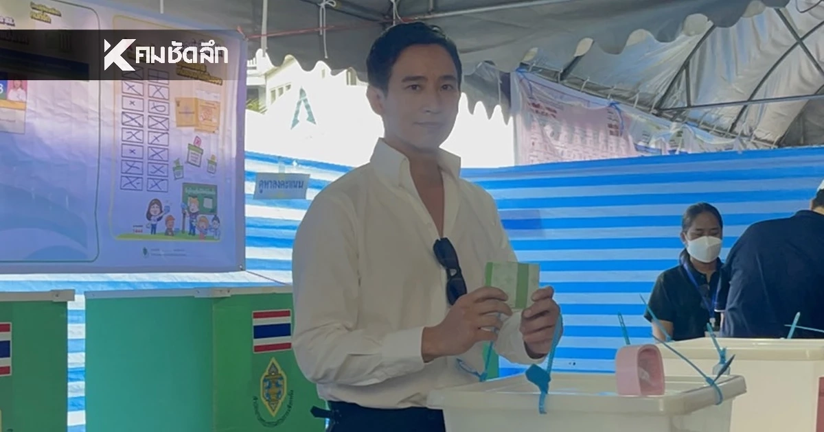 'พิธา'เจิมเลือกตั้ง69 ใช้สิทธิคนแรก ก่อนบิน ตปท. ลั่นอีกนานกลับไทย