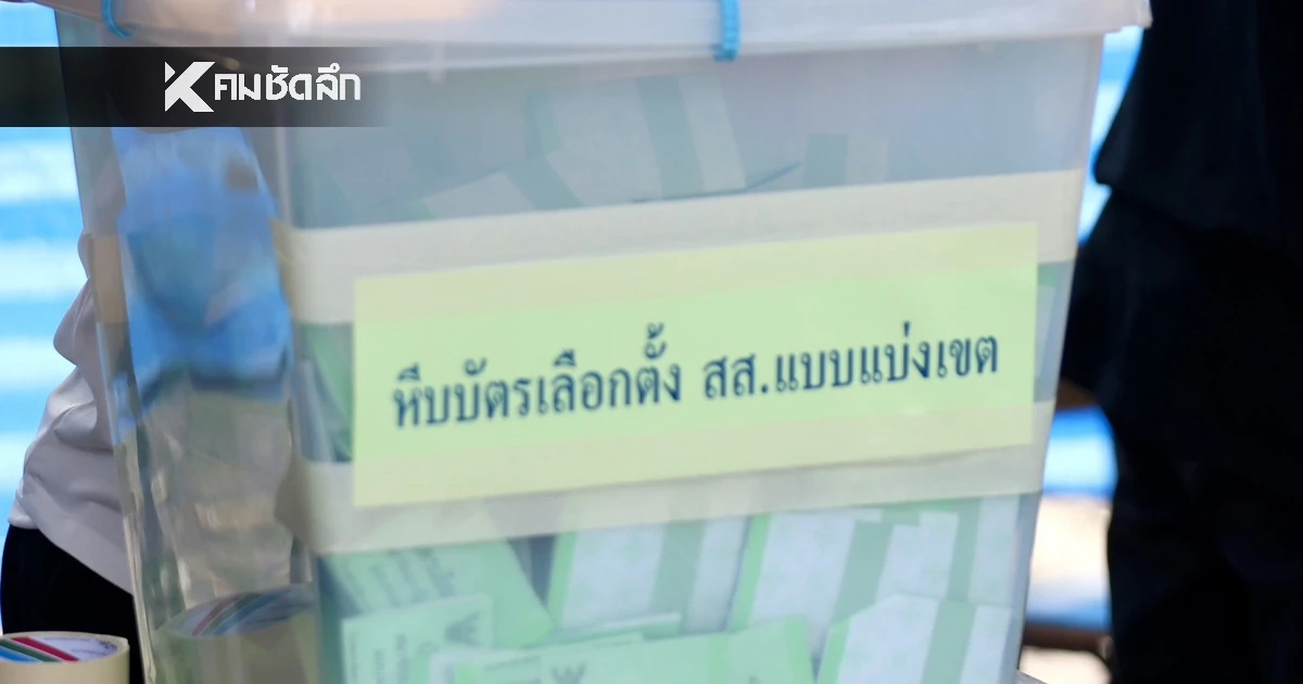 เช็กผลคะแนนเลือกตั้ง 2569 สส.เขต จังหวัดภูเก็ต แบบเรียลไทม์ เช็กผลคะแนนเลือกตั้ง 2569 สส.เขต จังหวัดภูเก็ต แบบเรียลไทม์