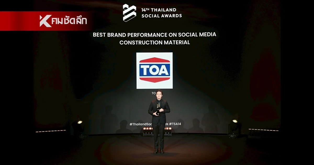TOA คว้ารางวัลชนะเลิศ “Best Brand Performance on Social Media”
