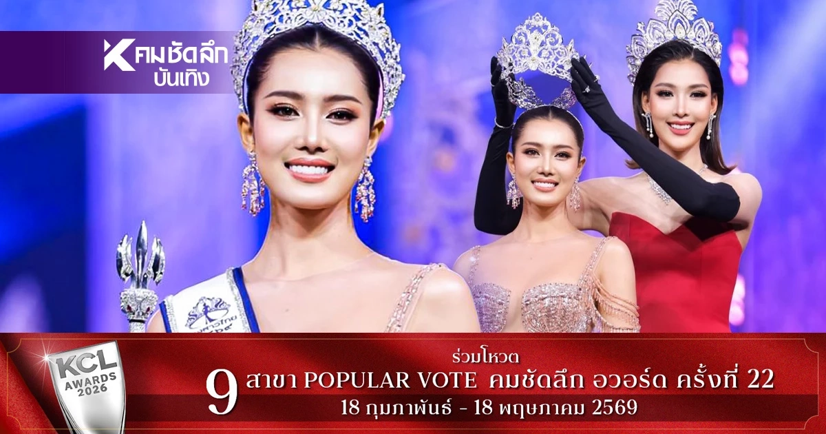 "มายมิ้นต์ จิราภรณ์" คว้านางสาวไทยคนที่ 57 ปิดตำนานนางงาม 40 เวที!