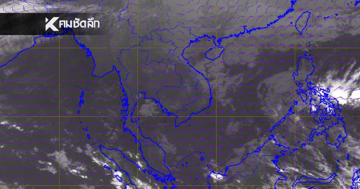 'พยากรณ์อากาศ วันนี้' 1 ก.พ. 69 อุตุฯ เตือน ความกดอากาศสูงมาอีก ตั้งรับด้วย