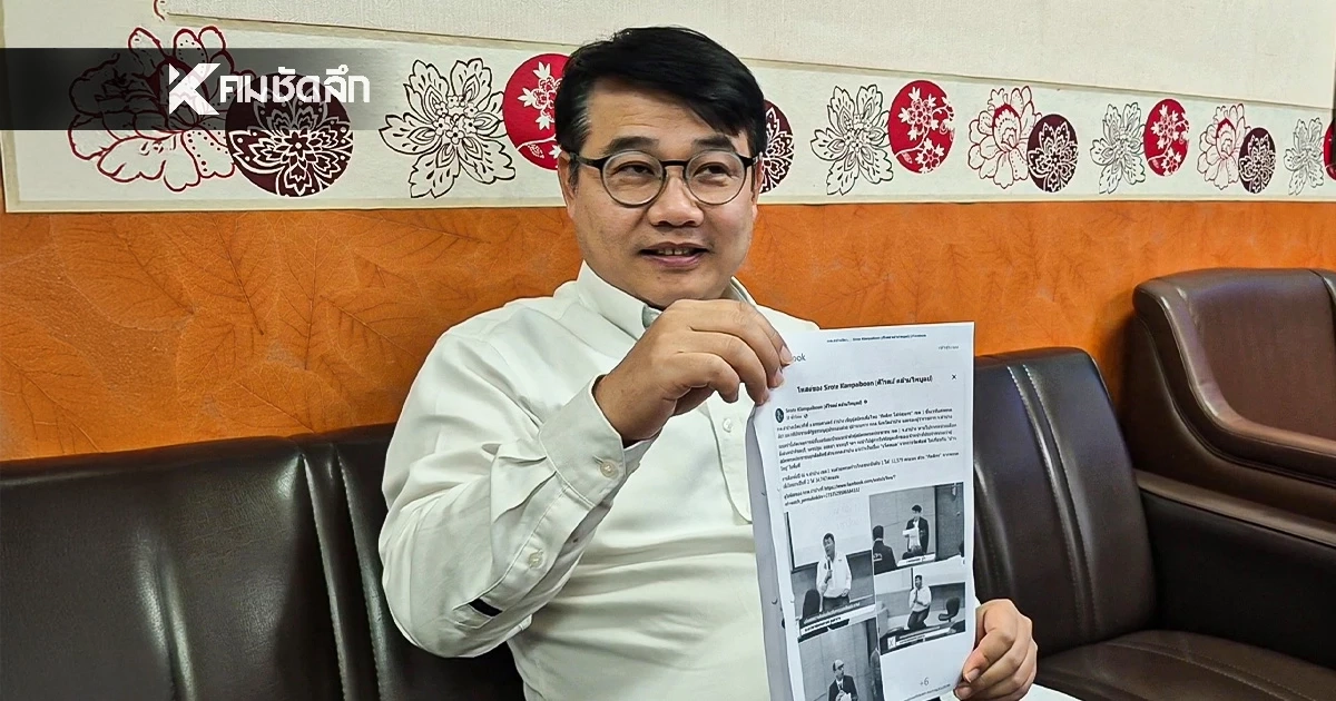 ผอ.กกต.ลำปาง แจ้งเอาผิด ว่าที่ สส.พรรคประชาชน โพสต์โซเชียลกล่าวหา