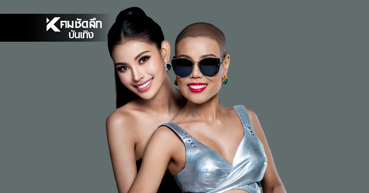 มะเร็งกลัวความสุข "ดร.น้อง" จับมือลูกสาว "น้ำเหนือ" Miss Earth สู้มะเร็งเต้านม มะเร็งกลัวความสุข "ดร.น้อง" จับมือลูกสาว "น้ำเหนือ" Miss Earth สู้มะเร็งเต้านม