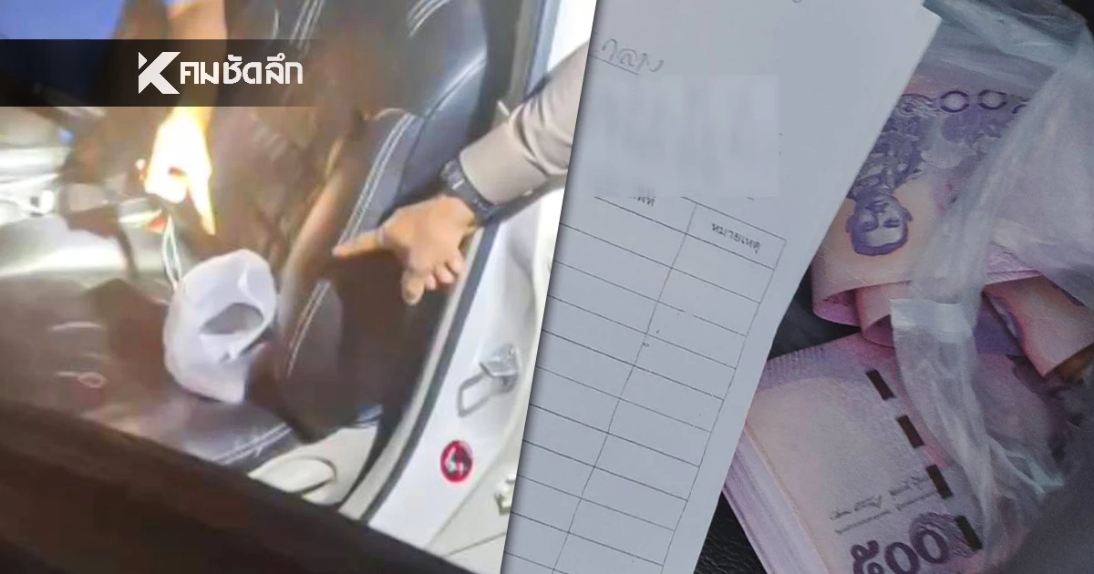 รวบอดีตสมาชิก อบต. หิ้วเงินสดขนโพยซื้อเสียงเชียงราย ซัดทอด "สจ.สระโอ" บงการ