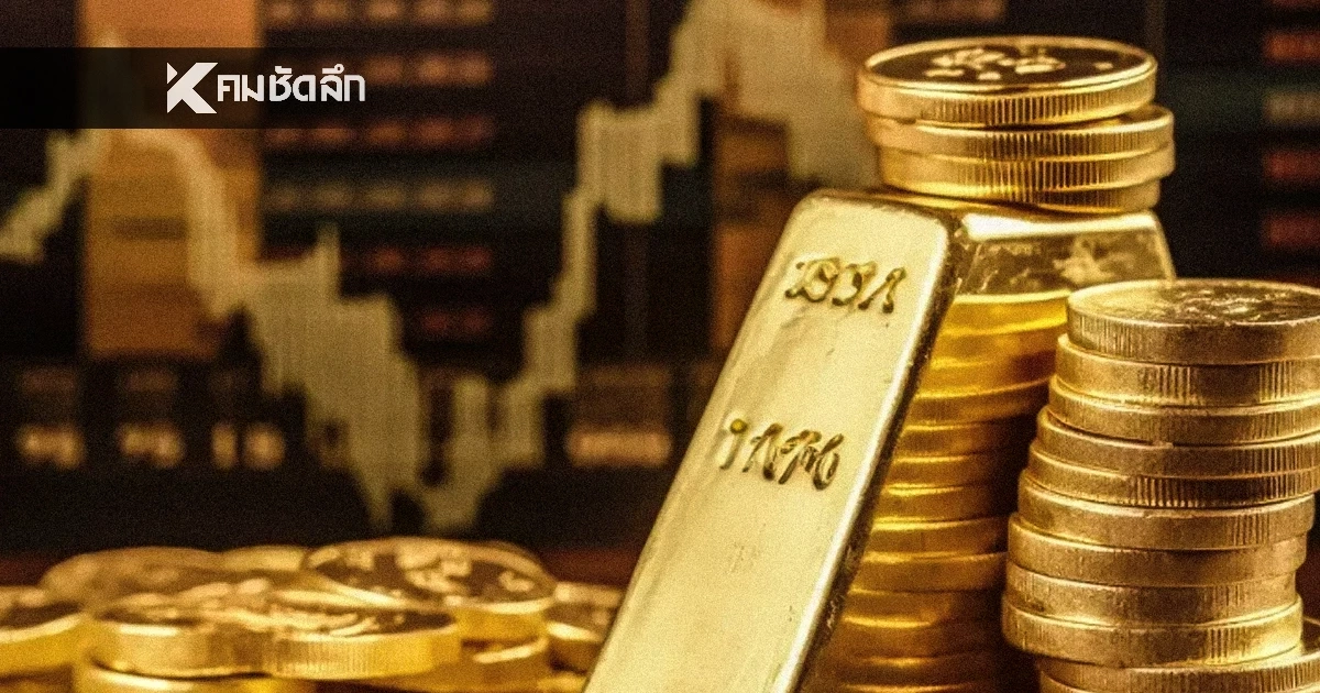 "ทองคำวันนี้" 15 ก.พ. 69 ปิดตลาดทอง 14 ก.พ. กราฟพุ่งขึ้นแรง เช็กราคาทอง ล่าสุด
