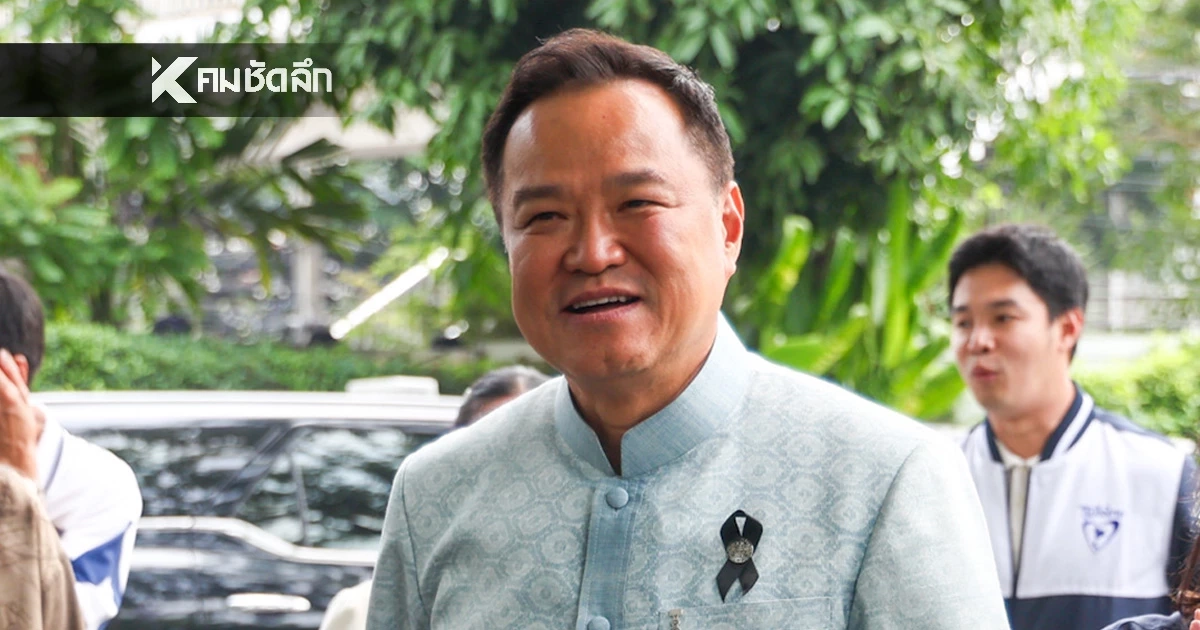 เผยข้อมูล วงประชุม "พรรคภูมิใจไทย" มี สส.พรรคอื่น หนุน "อนุทิน" จับมือพรรคไหน ร่วมรัฐบาล