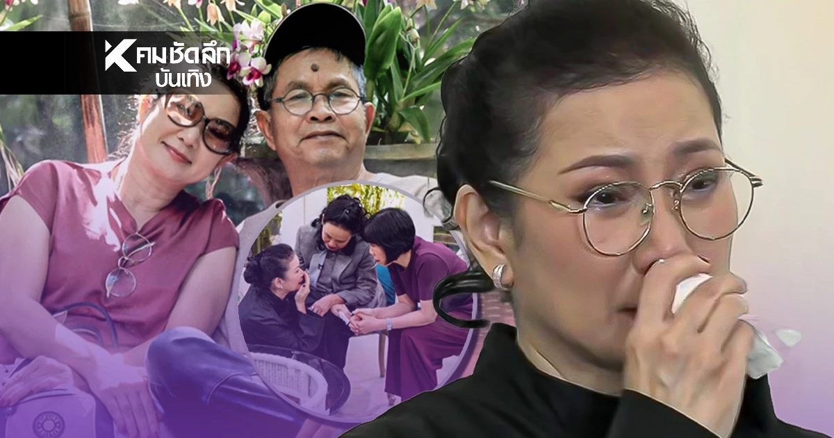 “ปู กนกวรรณ” ปล่อยโฮรับเลิก “เด๋อ ดอกสะเดา” แฉ! มหากาพย์โลก 2 ใบ ซุกไว้นาน 29 ปี “ปู กนกวรรณ” ปล่อยโฮรับเลิก “เด๋อ ดอกสะเดา” แฉ! มหากาพย์โลก 2 ใบ ซุกไว้นาน 29 ปี