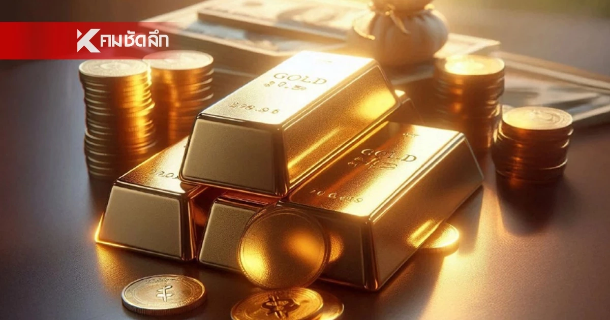 ปิดตลาด'ทองคำวันนี้' 20 มี.ค. 69 'ร่วงหนัก ผันผวนแรง' เช็กราคาทอง ล่าสุด