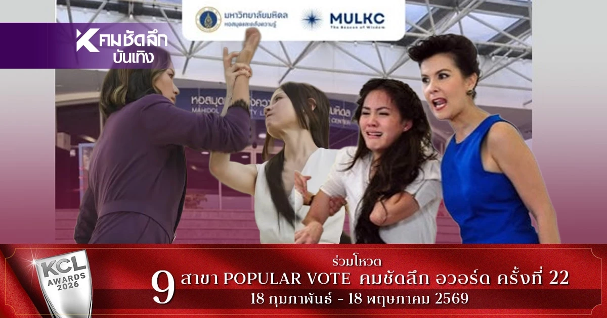 “แรงเงา” ฟีเวอร์! มหิดลวอน นศ. งดสวมรอย “มุนินทร์-นพนภา” ตบกันบริเวณบันไดหอสมุด