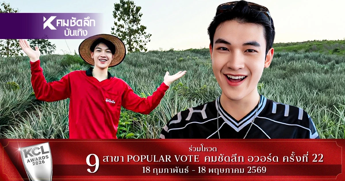 'ชาย สมชาย' เปิดธุรกิจใหม่ เจ้าชายไร่สับปะรดภูแล เชียงราย