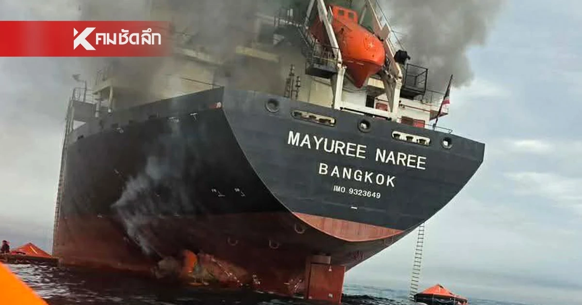 อัปเดต "เรือมยุรีนารี" เกยตื้นนอกชายฝั่งเกาะเกชม์ ประเทศอิหร่าน