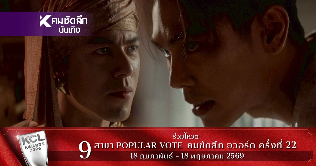 เรื่องย่อ "หงสาวดี" วันจันทร์ 23 มี.ค. 69 รอยร้าวความสัมพันธ์พี่น้อง