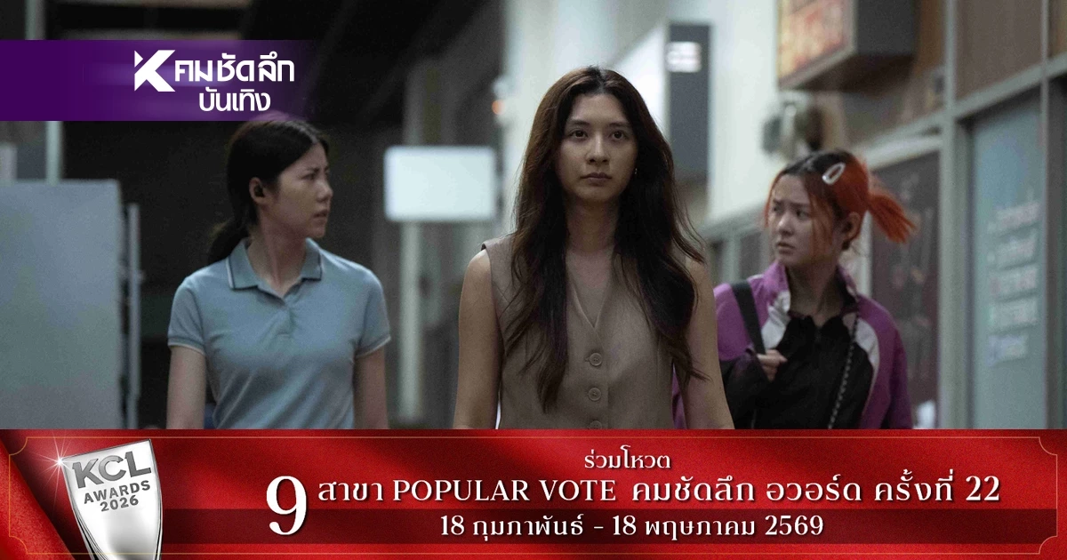 เรื่องย่อภาพยนตร์ "เส้นตาย สายลวง" Netflix มีใครแสดงบ้าง?
