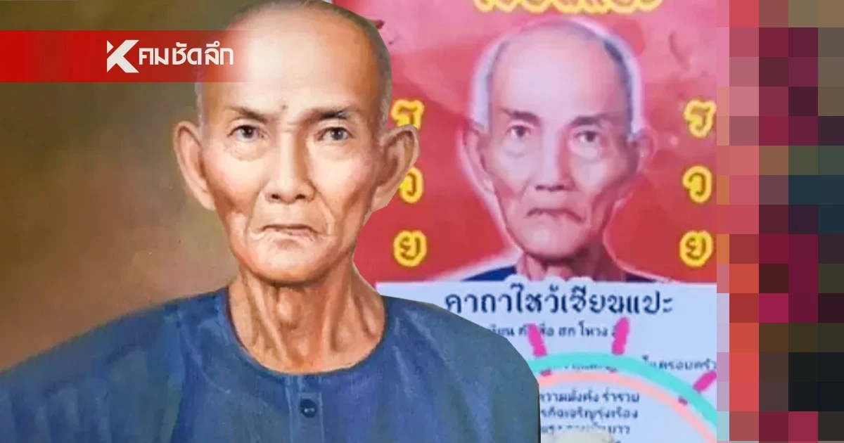 เปิดเลขเด็ด "เซียนแปะโรงสี" เลขธูปบารมี ลุ้นรวยหวยงวดนี้ 16/3/69