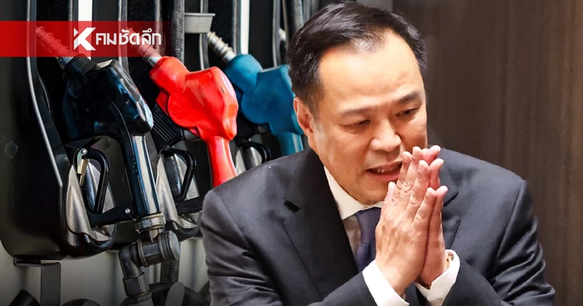 เช็กด่วน! ราคาน้ำมันพรุ่งนี้ 28 มี.ค. 69  ราคาล่าสุดพุ่งไปกี่บาท?