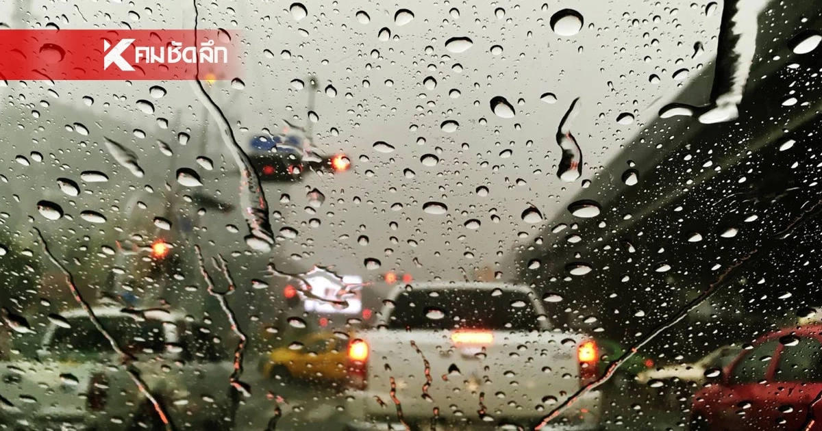 เตรียมร่มให้พร้อม! สภาพอากาศวันนี้แปรปรวนหนัก พายุฤดูร้อนถล่ม 4 ภาค