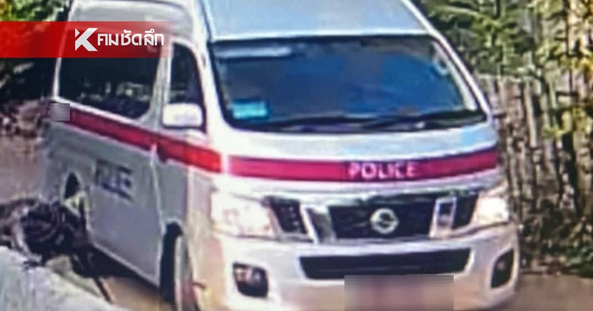 ผู้การฯ ปทุม ฟันไม่เลี้ยง! สั่ง 8 ตำรวจอุ้มรีด ออกจากราชการไว้ก่อน