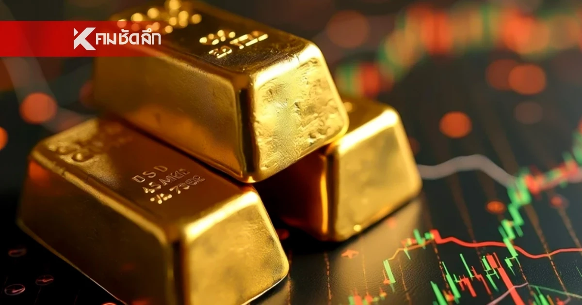 "ทองคำวันนี้" 15 มี.ค. 69 ปิดตลาดทอง 14 มี.ค. ร่วงหนัก เช็กราคาทอง ล่าสุด