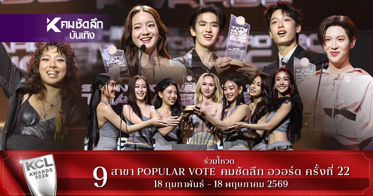 สรุปผล 'TOTY MUSIC AWARDS 2025' รางวัลของคนดนตรีสุดยิ่งใหญ่