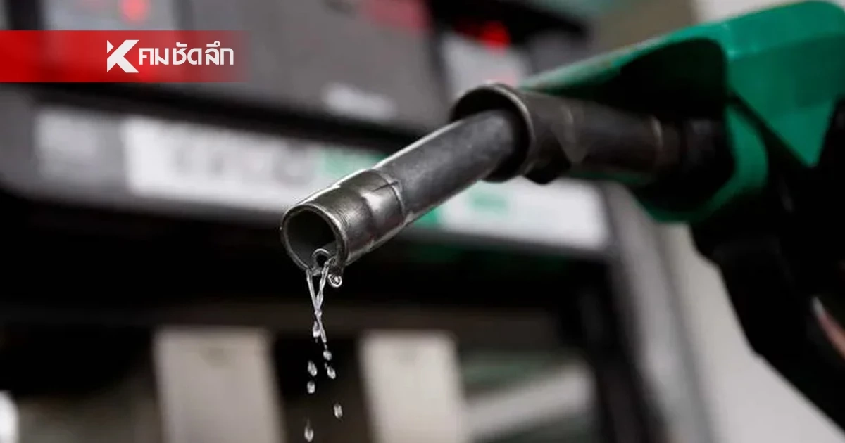เช็ก! ราคาน้ำมันพรุ่งนี้ 24 มีนาคม 2569  "เบนซิน-ดีเซล" ล่าสุดพุ่งกี่บาท?