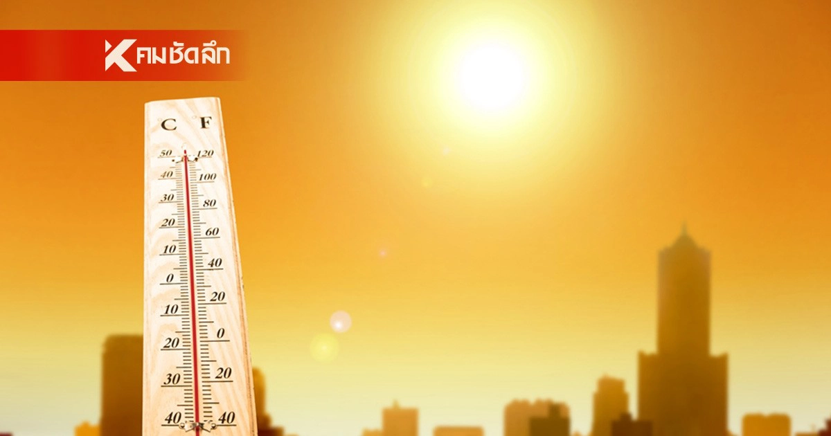 .พยากรณ์อากาศวันนี้ 26 มี.ค. 69 ทั่วไทยอากาศร้อน ภาคเหนือทะลุ 41 องศา.