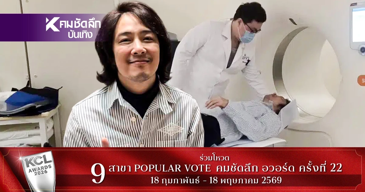 เปิดสาเหตุ “หนึ่ง ETC” ภาพตัดวูบล้มหัวฟาดพื้น น่าห่วงยังมีอาการร้าวที่หลัง