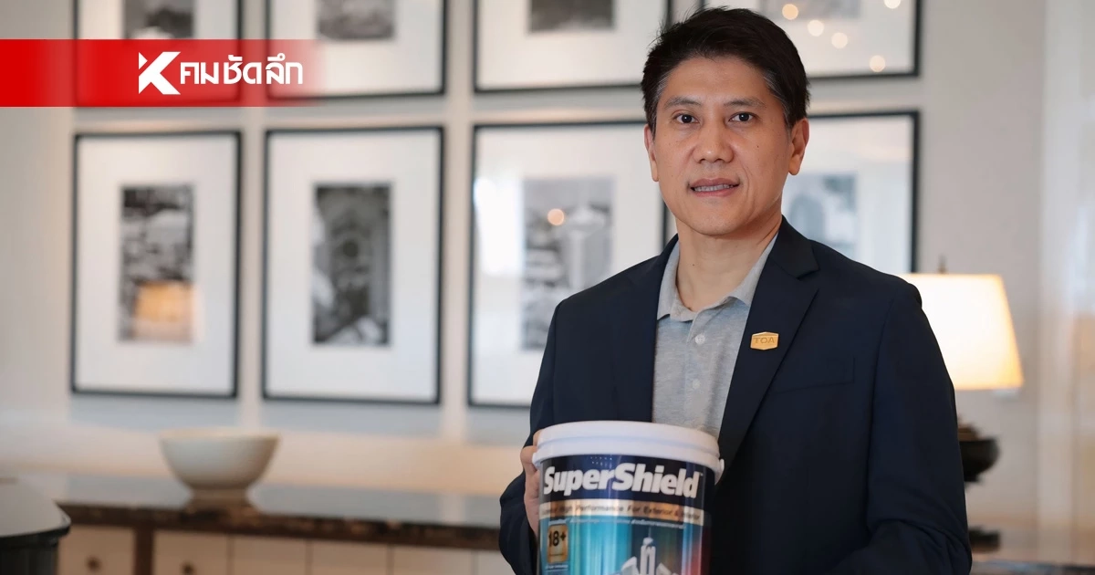 TOA ตอกย้ำเบอร์ 1 เจ้าตลาดสี ด้วย ‘SuperShield’ นวัตกรรมสีขั้นสุด