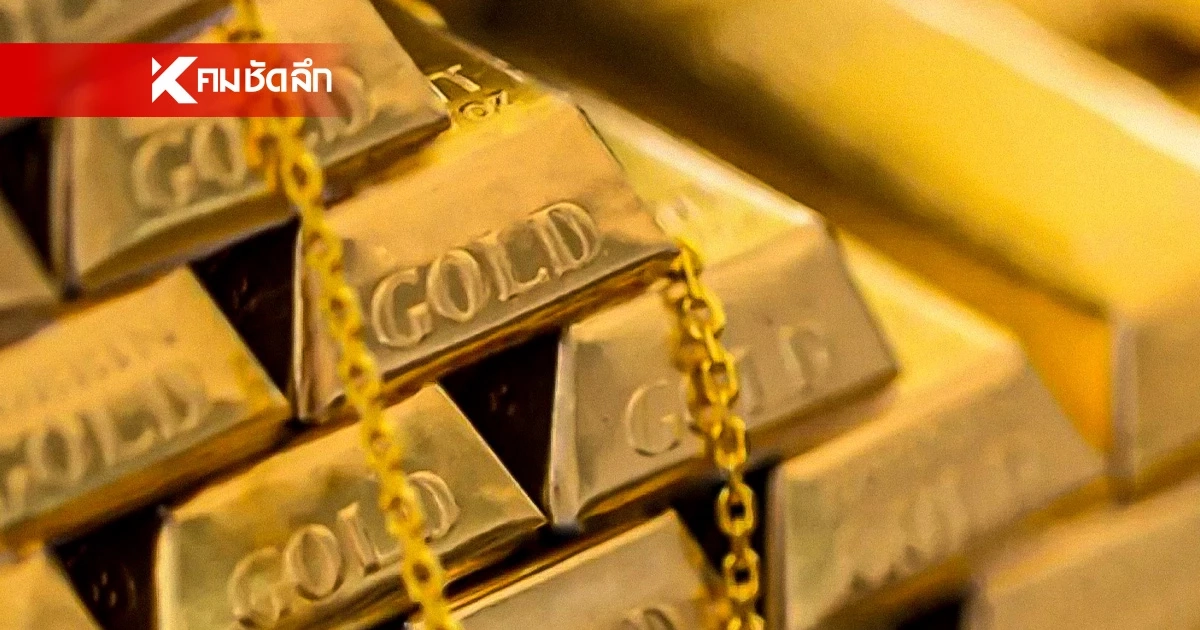 ราคาทองคำ ปิดตลาด วันนี้ 19 มี.ค. 69 ร่วงโหดมาก ผันผวนหนัก 56 ครั้ง