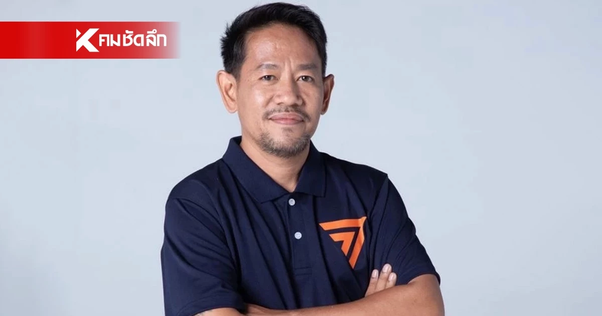 ศาลสั่งจำคุก 1 ปี "ไอซ์ นครชัย" อดีต สส.ก้าวไกล ขาดคุณสมบัติสมัคร สส. ตัดสิทธิ์ 20 ปี