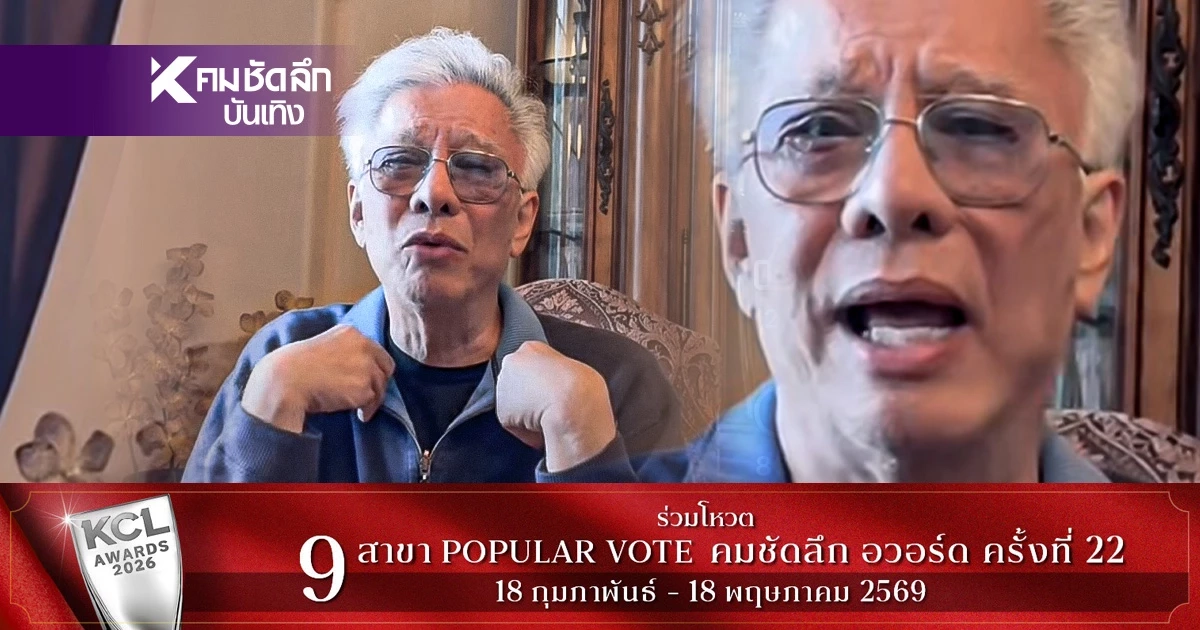 "สุรชัย สมบัติเจริญ" ไม่จบ! นั่งแฉอาชีพเก่า อดีตเมีย "เจี๊ยบ อัฐพรพิมพ์"