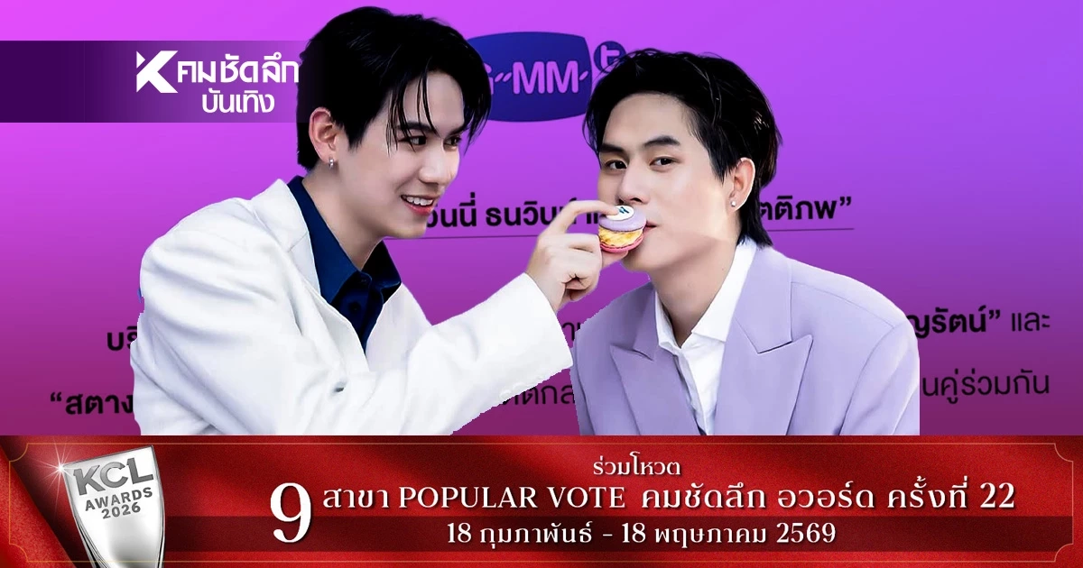 ใจหาย GMMTV ประกาศยุติงานคู่ 'วินนี่ ธนวินท์ – สตางค์ กิตติภพ'