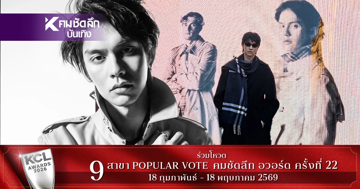 'ไบร์ท วชิรวิชญ์' หล่อสะกด ขึ้นเฟรมใหญ่ เคียงข้างซูเปอร์สตาร์ระดับโลก