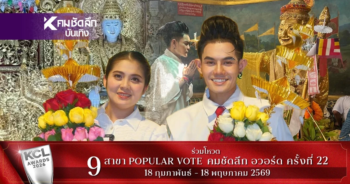 'เก่ง ธชย - บุ๋ม' บุกย่างกุ้ง เปิดทริปมูตัวพ่อสุดเอ็กซ์คลูซีฟ ไหว้ 5 เทพทันใจ