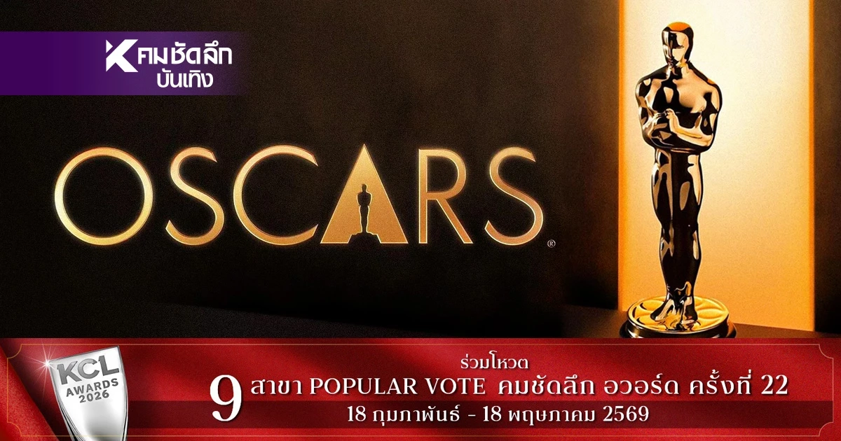 เช็กผลออสการ์ ครั้งที่ 98   "One Battle After Another"  กวาด 6 รางวัลใหญ่