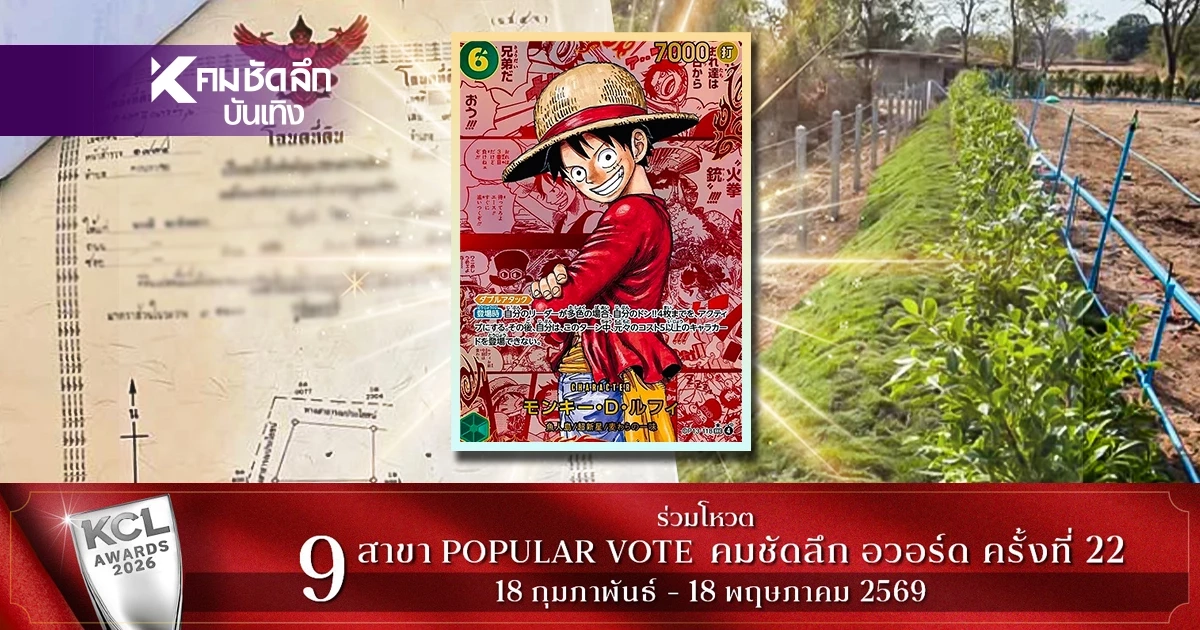 'การ์ดวันพีช' ราคาพุ่ง แลกโฉนดที่ดิน 2 ล้าน? ช็อกวงการนักสะสม!