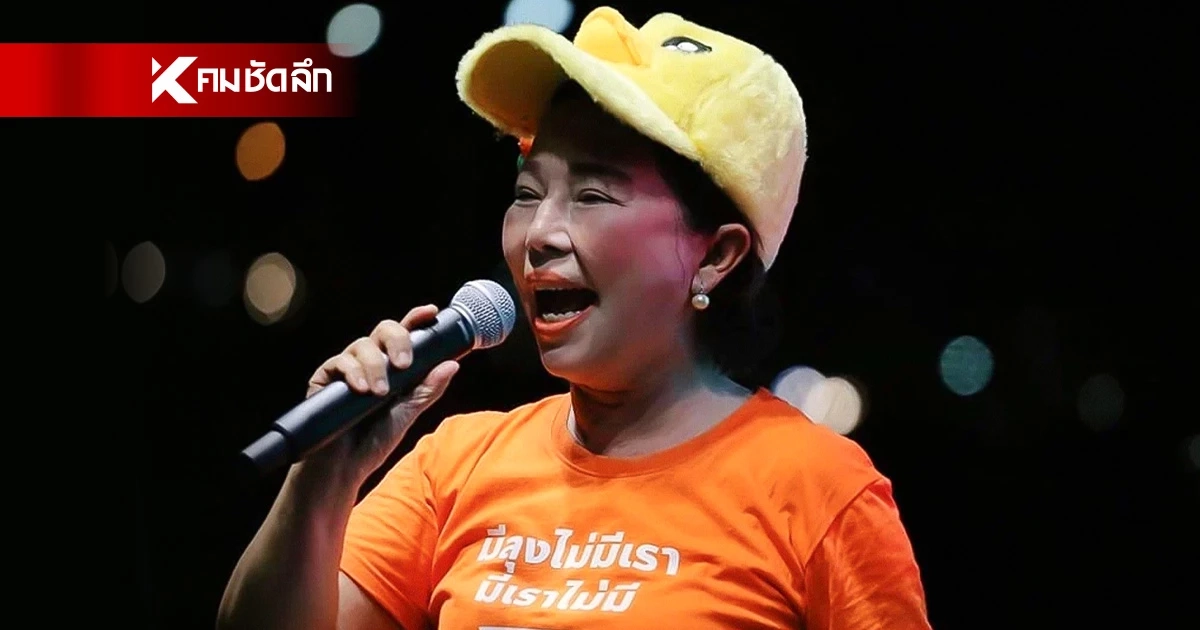 รู้จัก ‘เจี๊ยบ อมรัตน์’  แกนนำแก๊งส้ม ปิดตำนานตัวตึง! ศาลสั่งจำคุก 68 เดือน รอลงอาญา 1 ปี