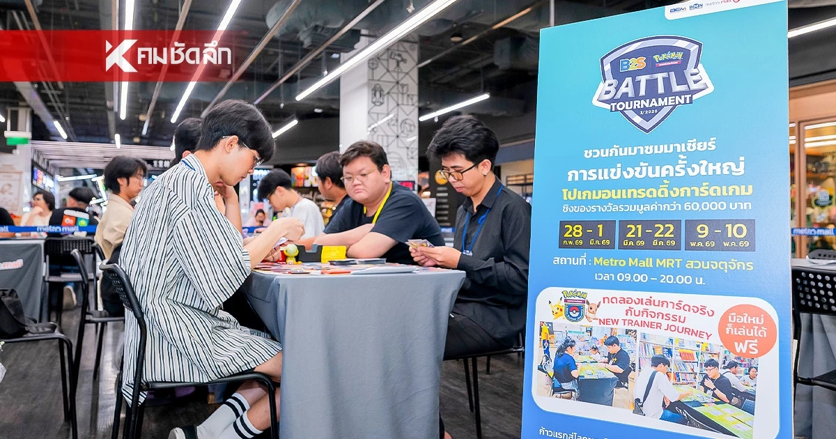 "Metro Mall" เปิดพื้นที่ MRT สู่คอมมูนิตี้คนรักโปเกมอน