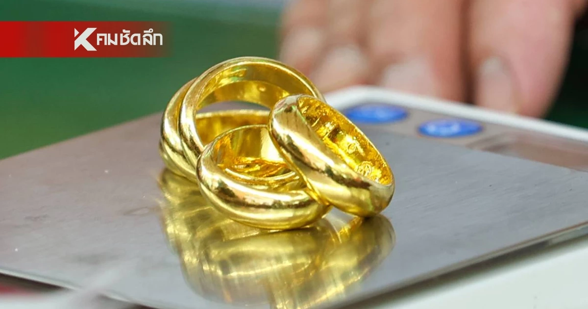 อัปเดต ราคาทองคำวันนี้ 6 มี.ค. 69 คงที่ไม่เปลี่ยน เช็กราคา ล่าสุดกี่บาท