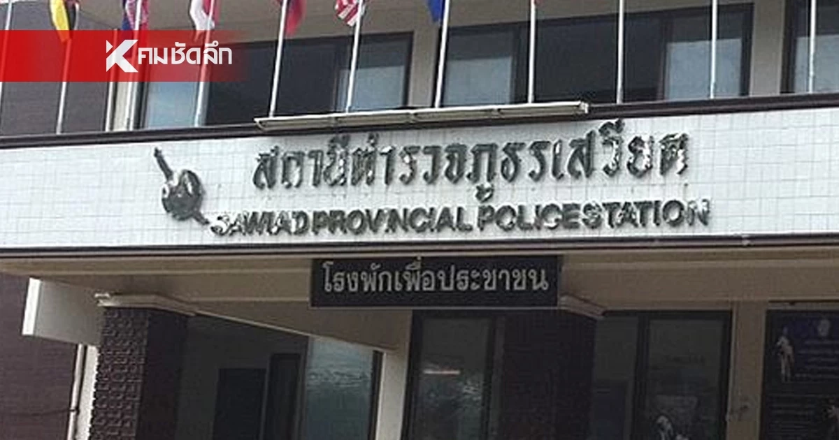 งานเข้า "ผกก.สภ.เสวียด" ผู้การฯ สุราษฎร์ เรียกปรับทัศนคติ เหตุลูกน้องร้องเรียน