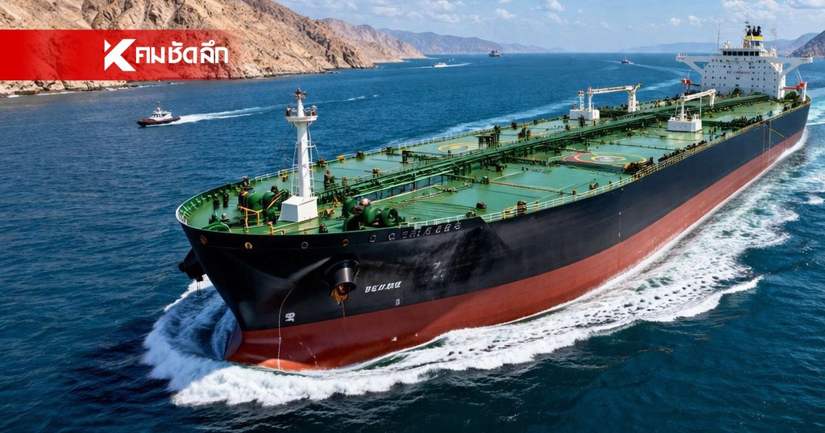 .บางจากฯ เผย เรือขนส่งน้ำมันดิบ ผ่านช่องแคบฮอร์มุซ อย่างปลอดภัย.