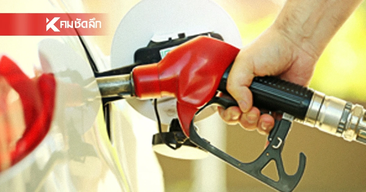 เช็กราคาน้ำมันพรุ่งนี้ (16 มี.ค. 69) บางจาก - ปตท. "ดีเซล" นิ่งสนิท!