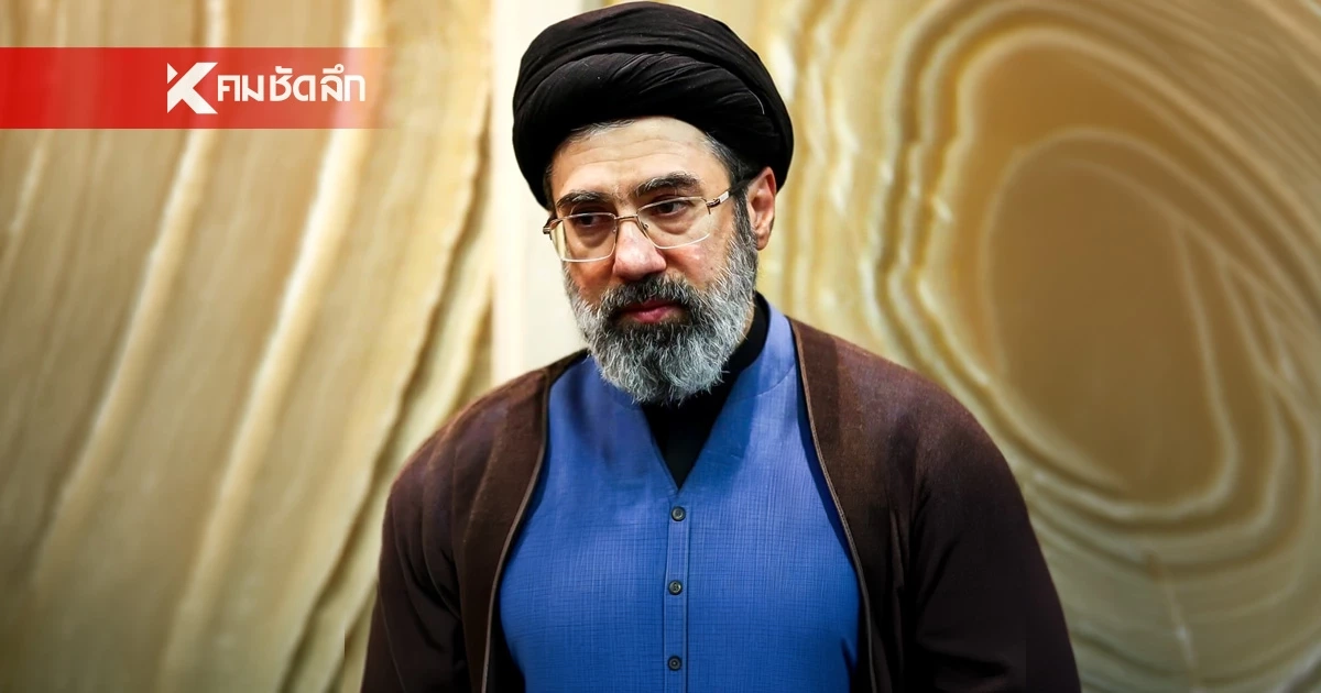 "โมจตาบา" บุตรชาย "คาเมเนอี" รับเลือกผู้นำสูงสุดคนใหม่อิหร่าน