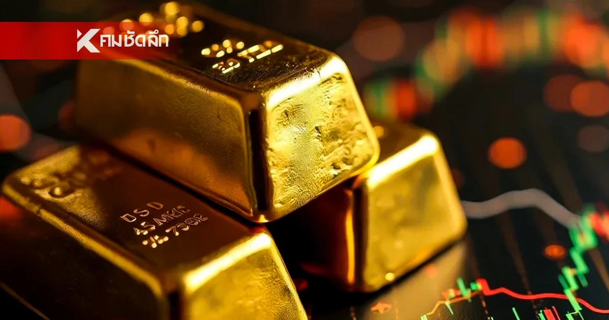 ราคาทองคำ วันนี้ 21 มี.ค. 69 เปิดตลาด "ปรับตัวลง" แรงเวอร์! เช็กล่าสุดกี่บาท