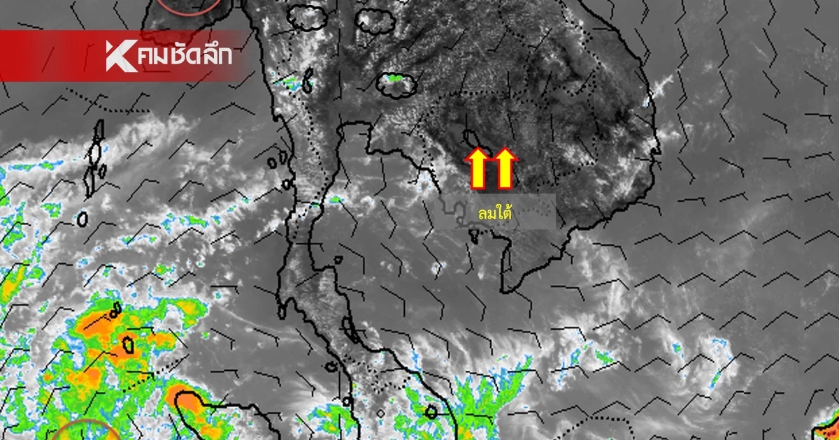สภาพอากาศวันนี้ 29 มี.ค. 69 อุตุฯ เปิดพิกัดฝนฟ้าคะนอง ลมกระโชกแรง