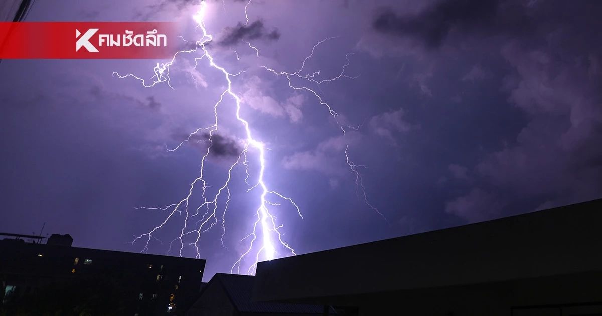 เช็กด่วน 52 จังหวัดเสี่ยง! พายุฤดูร้อนซัดเหนือ-กลาง-อีสาน-ตะวันออก กทม. ไม่รอด ฝนร้อยละ 40